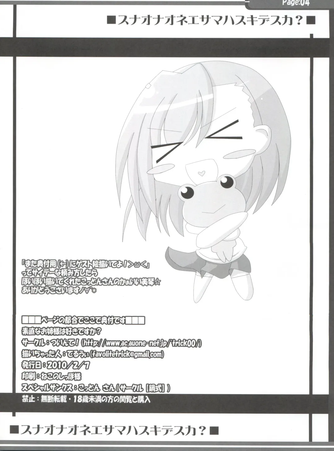 [Teruwi] Sunao na Onee-sama wa Suki desu ka? Fhentai - Page 5