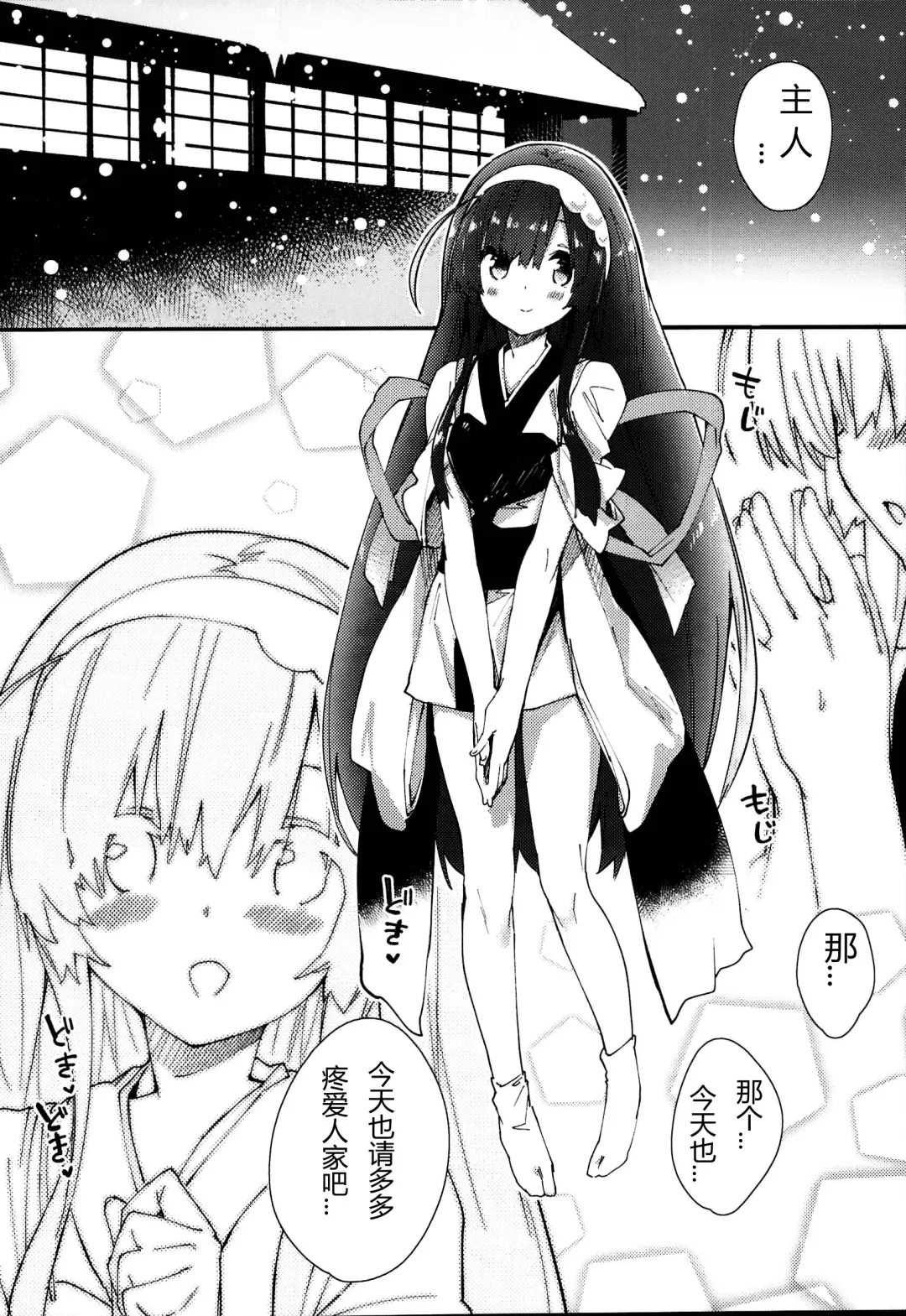 [Sawayaka Samehada] Zun-chan to Kosshori Suru Hon Fhentai - Page 4