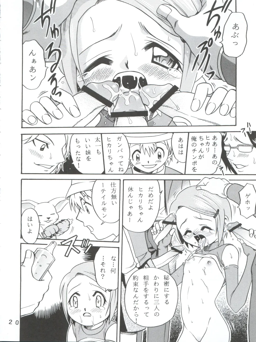 [Kyouichirou - Shamon] Yagami-san-chi no, Katei no Jijou. Fhentai - Page 20