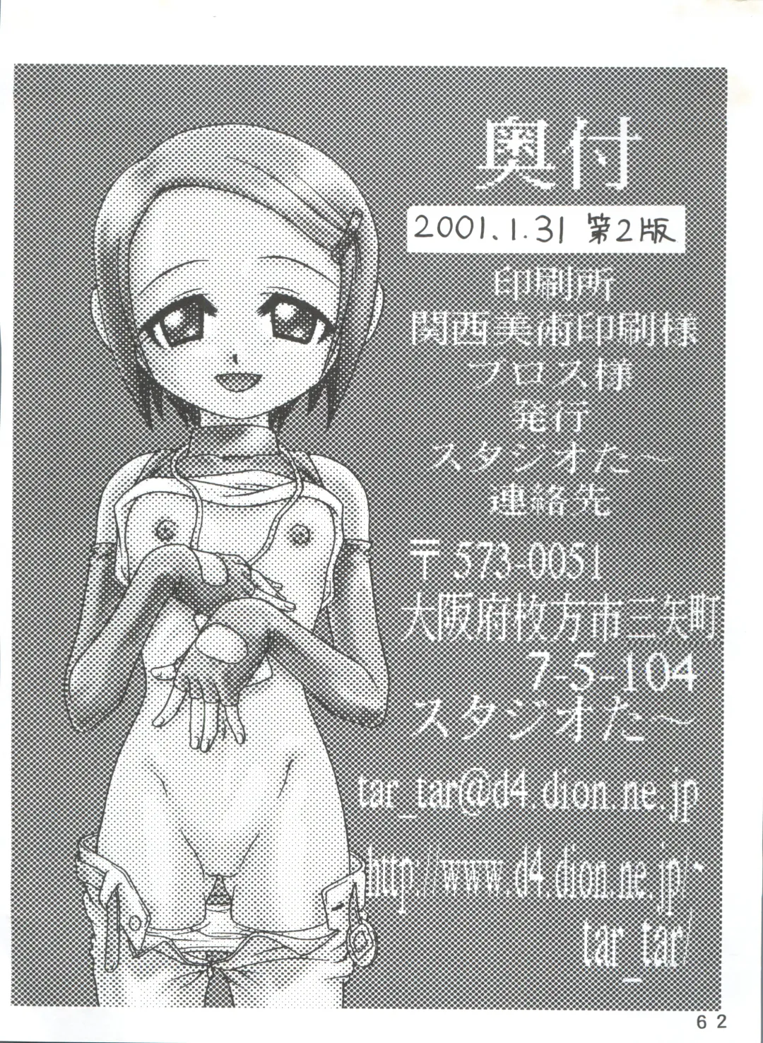 [Kyouichirou - Shamon] Yagami-san-chi no, Katei no Jijou. Fhentai - Page 62