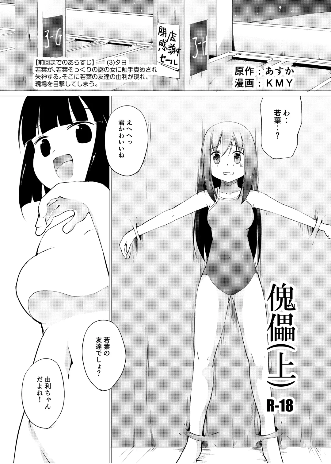 [Asuka - Yuki Asuka] Marionette Fhentai - Page 3