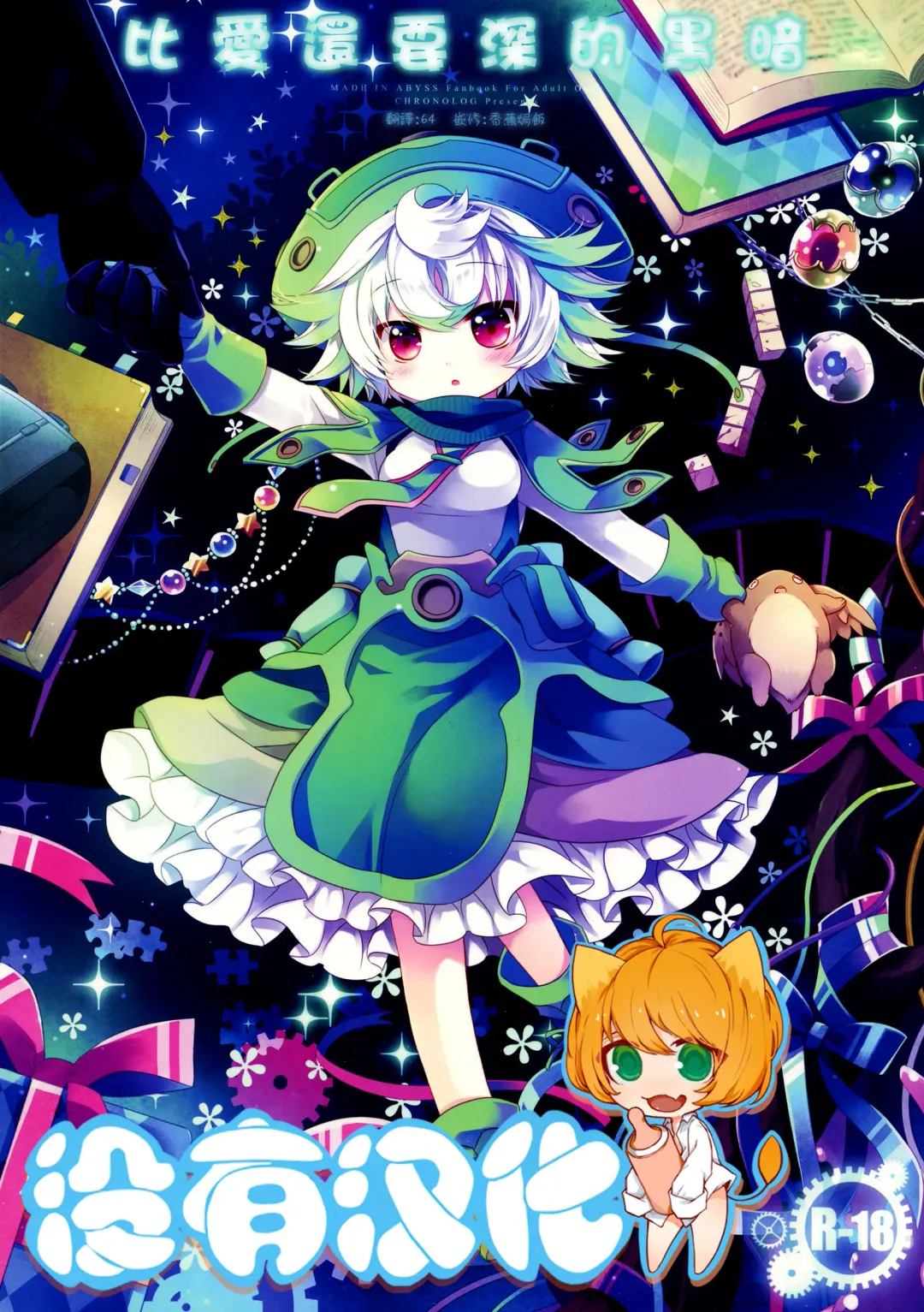 [Sakurazawa Izumi] Ai yori mo Fukai Yami 丨比愛還要深的黑暗 Fhentai - Page 1