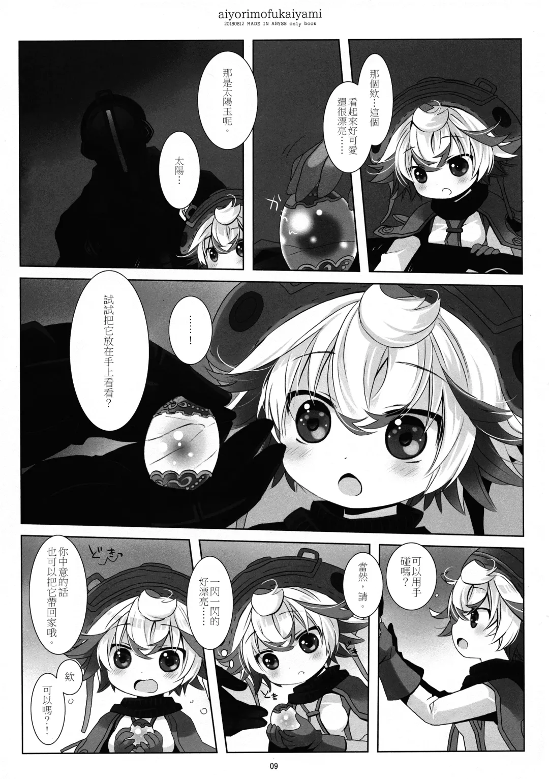 [Sakurazawa Izumi] Ai yori mo Fukai Yami 丨比愛還要深的黑暗 Fhentai - Page 10