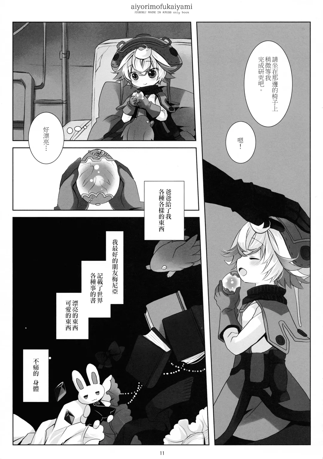 [Sakurazawa Izumi] Ai yori mo Fukai Yami 丨比愛還要深的黑暗 Fhentai - Page 12