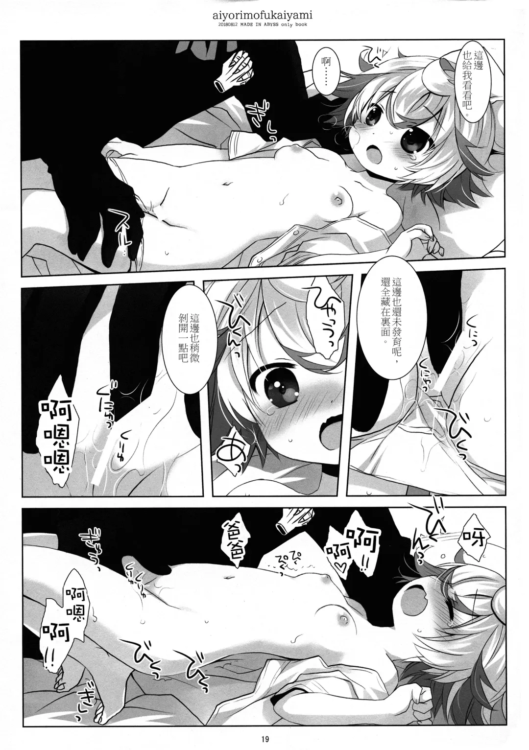 [Sakurazawa Izumi] Ai yori mo Fukai Yami 丨比愛還要深的黑暗 Fhentai - Page 20