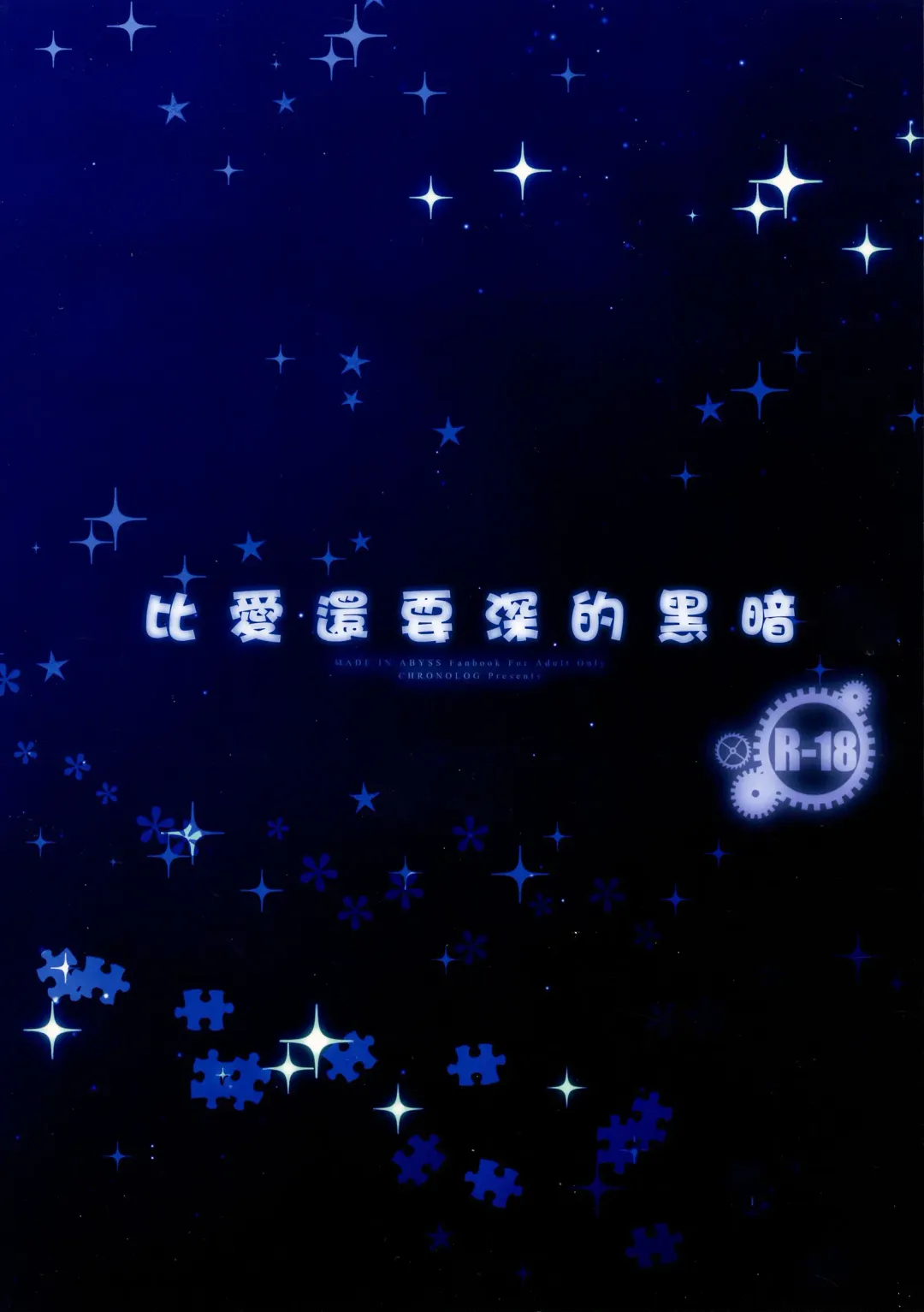 [Sakurazawa Izumi] Ai yori mo Fukai Yami 丨比愛還要深的黑暗 Fhentai - Page 3