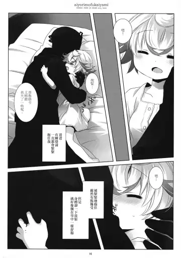 [Sakurazawa Izumi] Ai yori mo Fukai Yami 丨比愛還要深的黑暗 Fhentai - Page 17