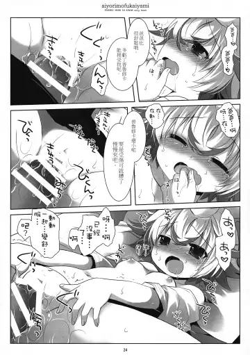 [Sakurazawa Izumi] Ai yori mo Fukai Yami 丨比愛還要深的黑暗 Fhentai - Page 25