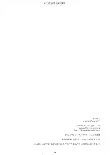 [Sakurazawa Izumi] Ai yori mo Fukai Yami 丨比愛還要深的黑暗 Fhentai - Page 35