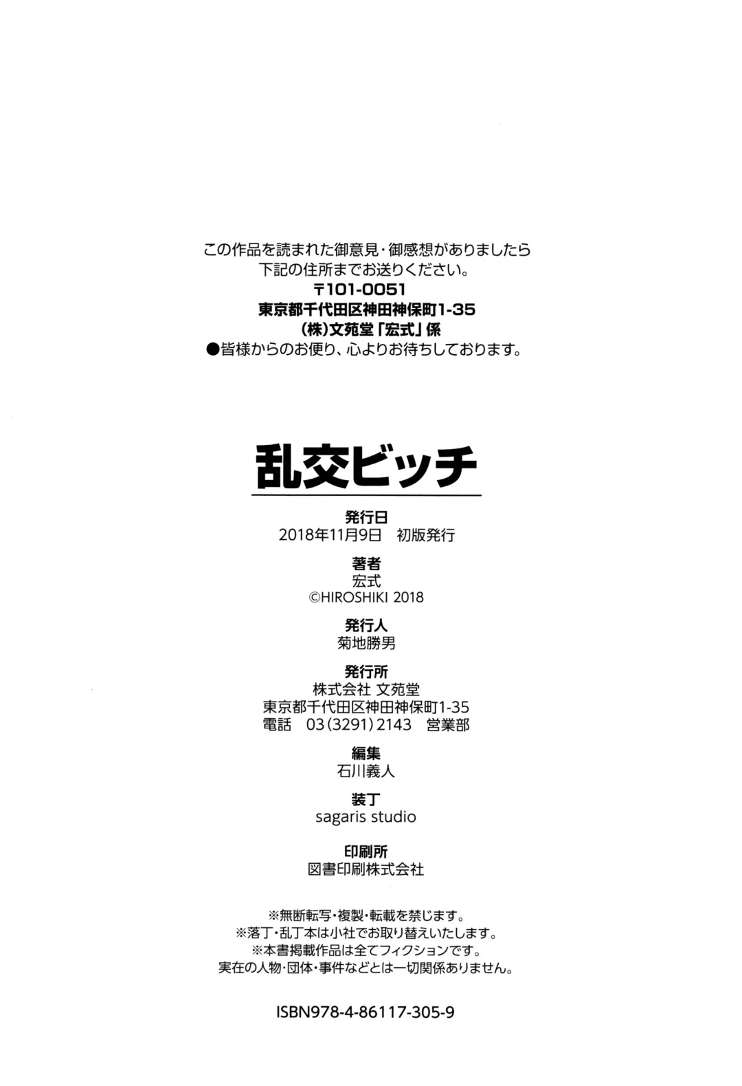 [Hiroshiki] Rankou Bitch Fhentai - Page 197