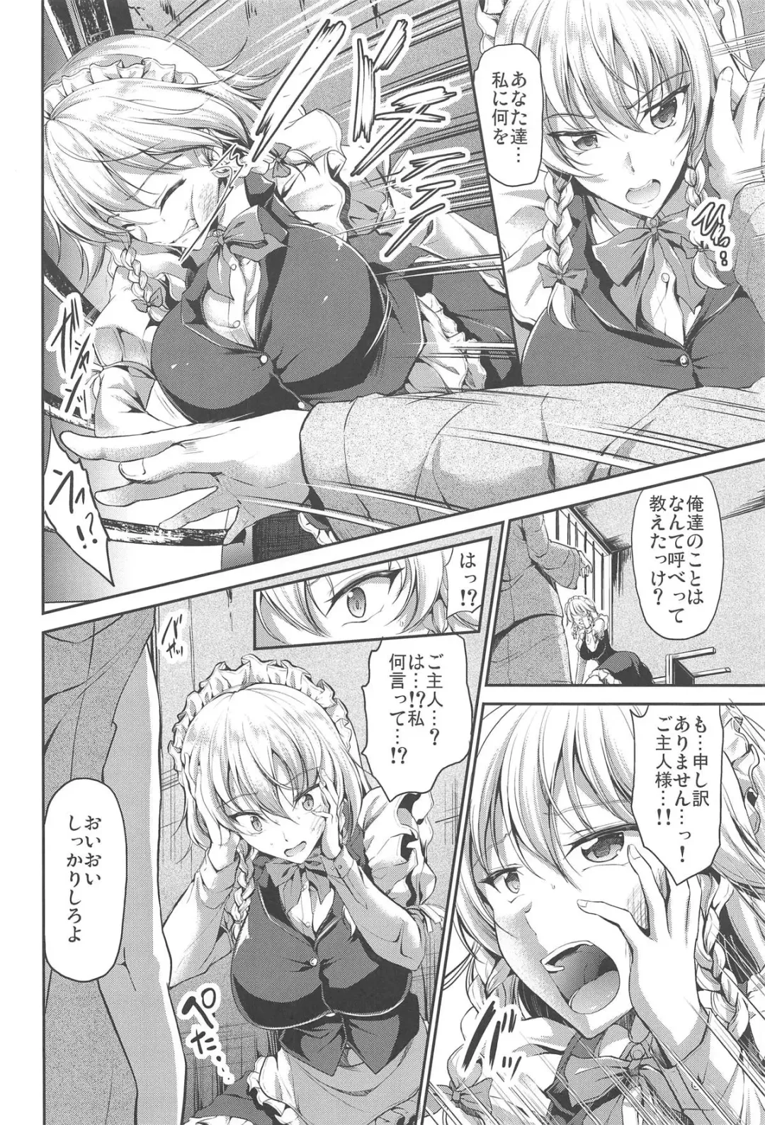[Campbell Gichou] Izayoi Sakuya Saimingokan Fhentai - Page 3