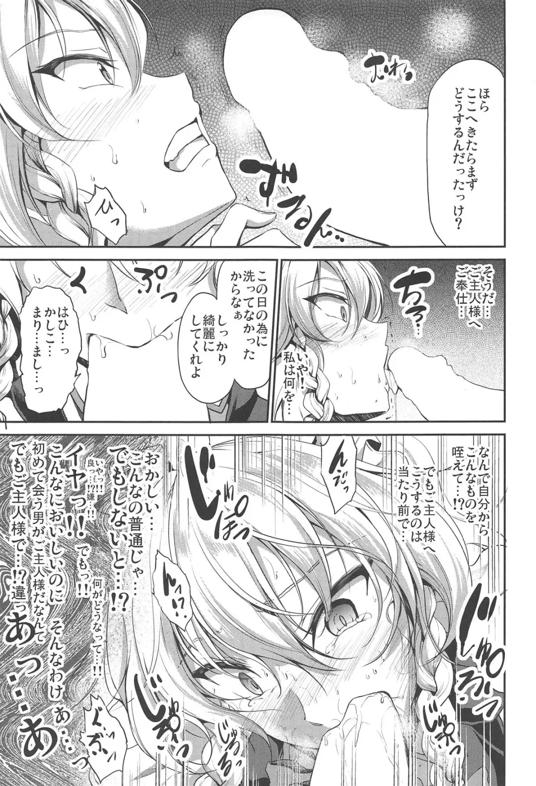 [Campbell Gichou] Izayoi Sakuya Saimingokan Fhentai - Page 4