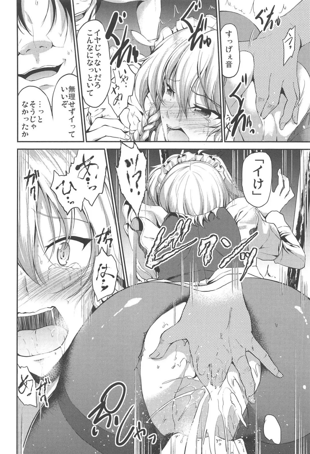 [Campbell Gichou] Izayoi Sakuya Saimingokan Fhentai - Page 7