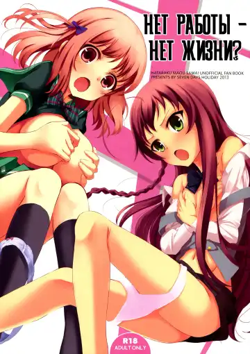 Read [Koga Nozomu - Shinokawa Arumi] NO WORK, NO LIFE | НЕТ РАБОТЫ, НЕТ ЖИЗНИ? - Fhentai