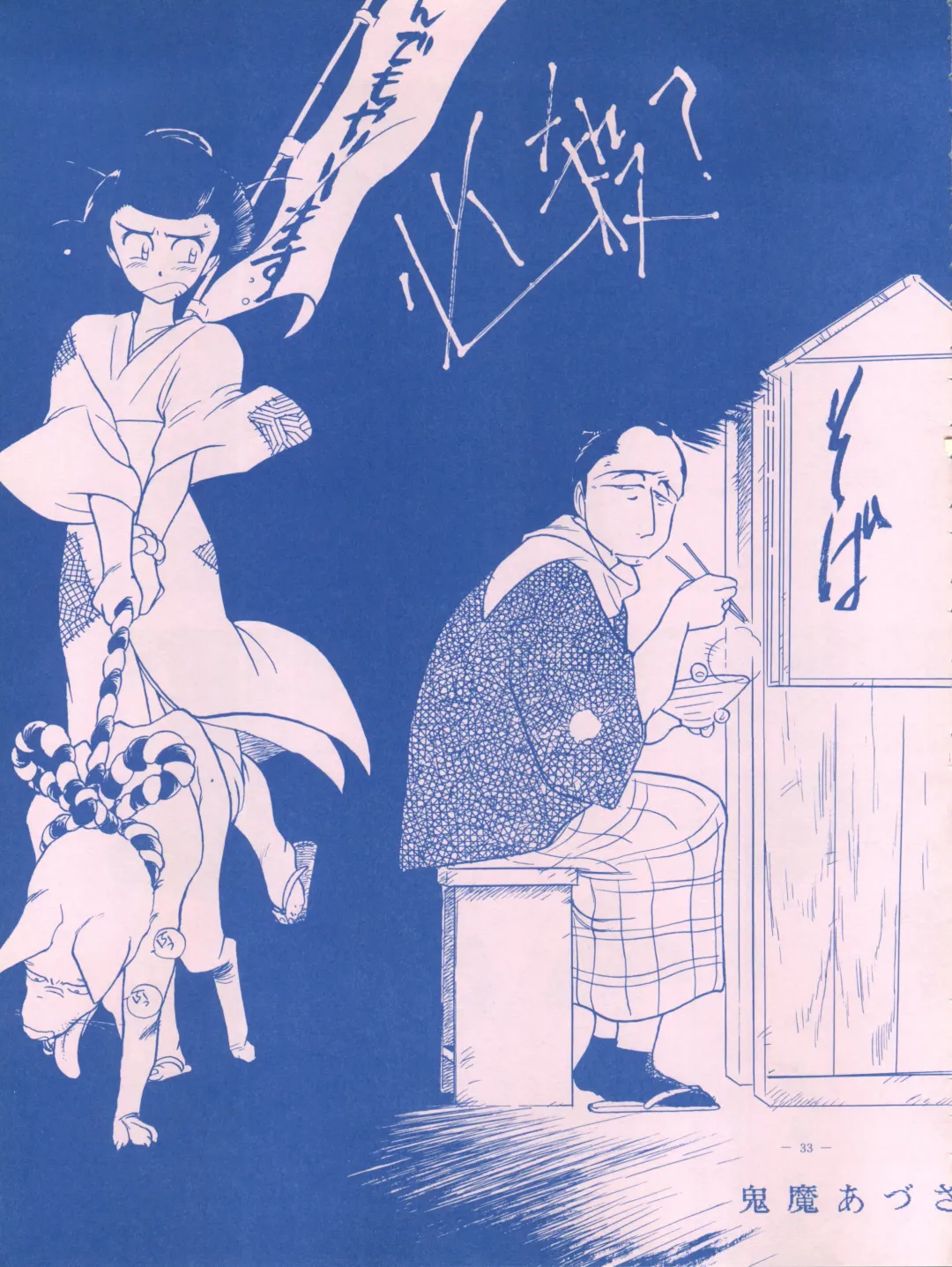 [Hariken Hanna - Kima Azusa - Yamamoto Yoshifumi] Meirei Denpa IV Zettai Ansei Fhentai - Page 33