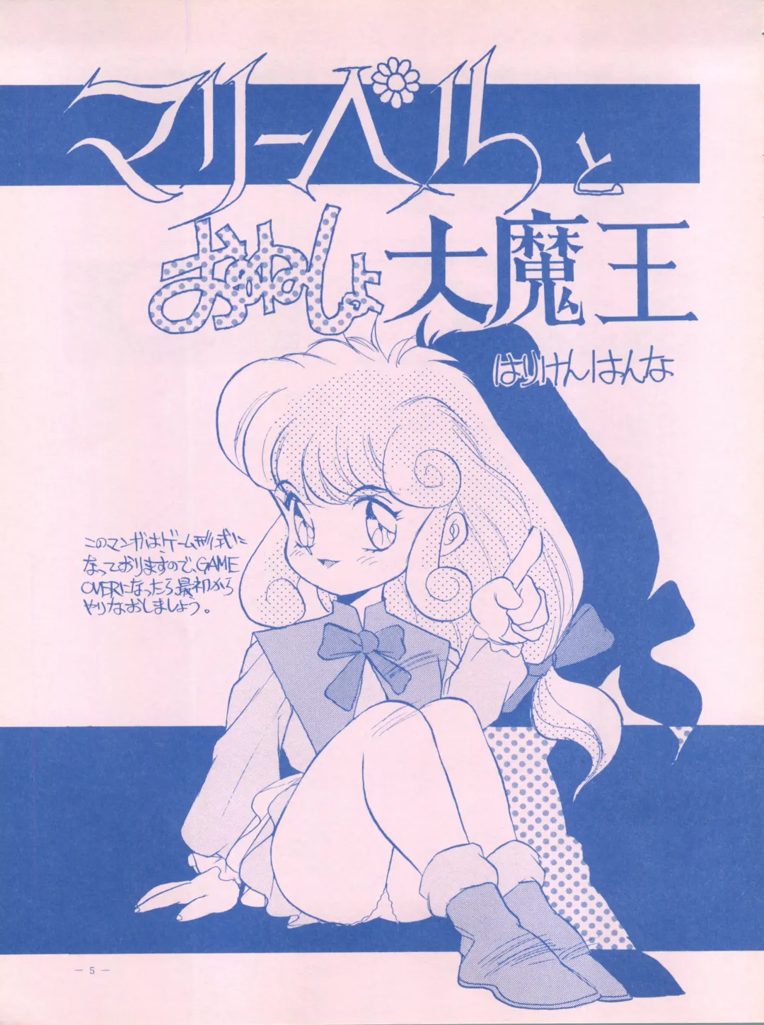 [Hariken Hanna - Kima Azusa - Yamamoto Yoshifumi] Meirei Denpa IV Zettai Ansei Fhentai - Page 5