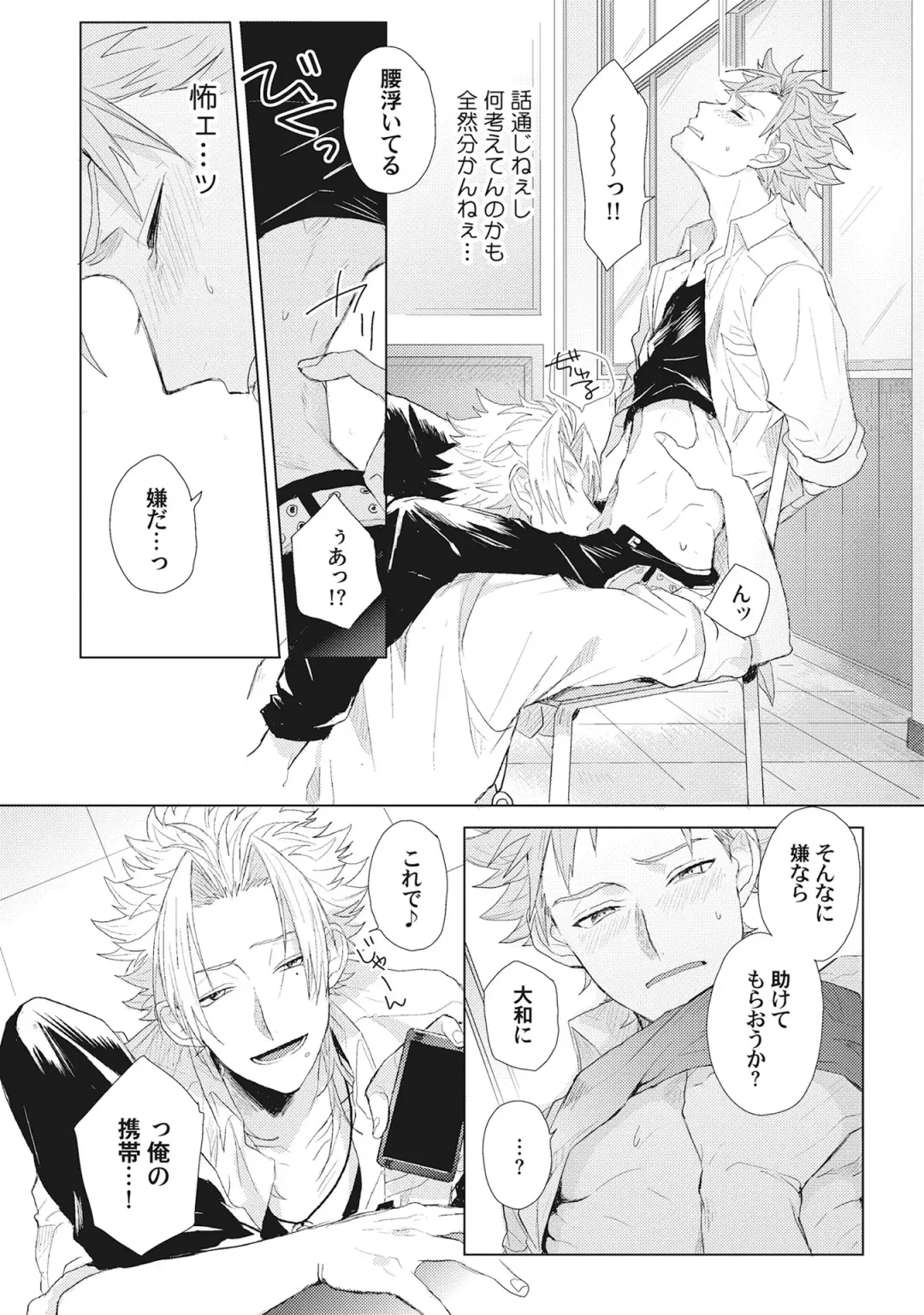 [Jita] Kimi wa Kawaii Koi no Dorei Fhentai - Page 73