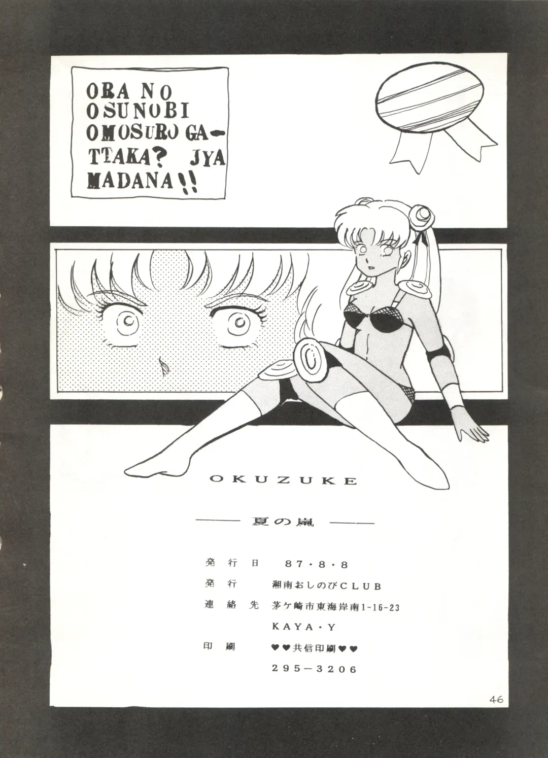 [Alex - Kaya Y] Natsu no Arashi Fhentai - Page 46