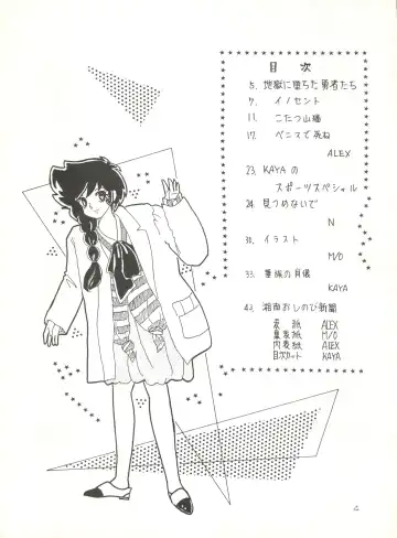 [Alex - Kaya Y] Natsu no Arashi Fhentai - Page 4