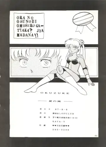 [Alex - Kaya Y] Natsu no Arashi Fhentai - Page 46