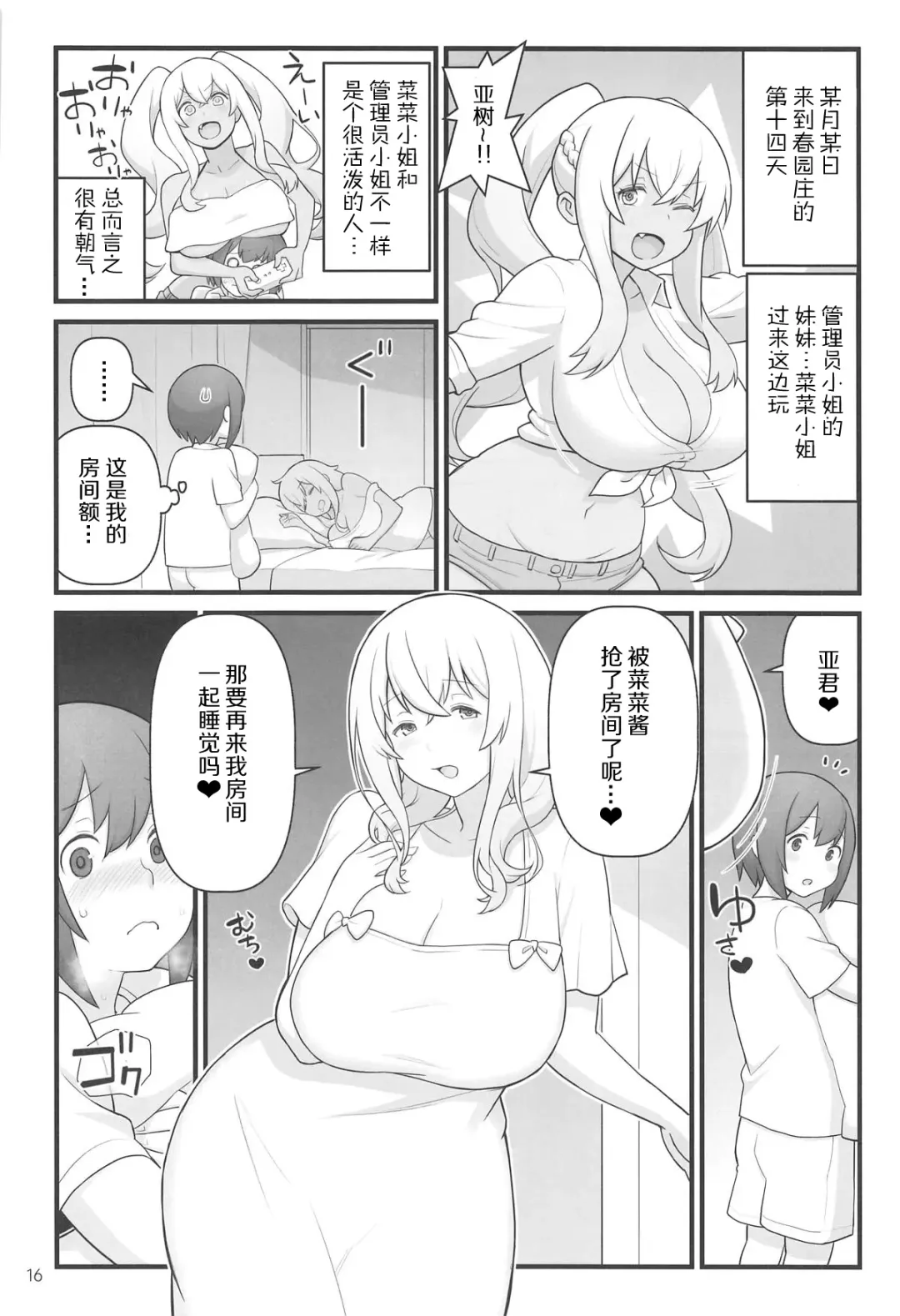 [Kakuzatou] Akkun no Nikkichou Fhentai - Page 17