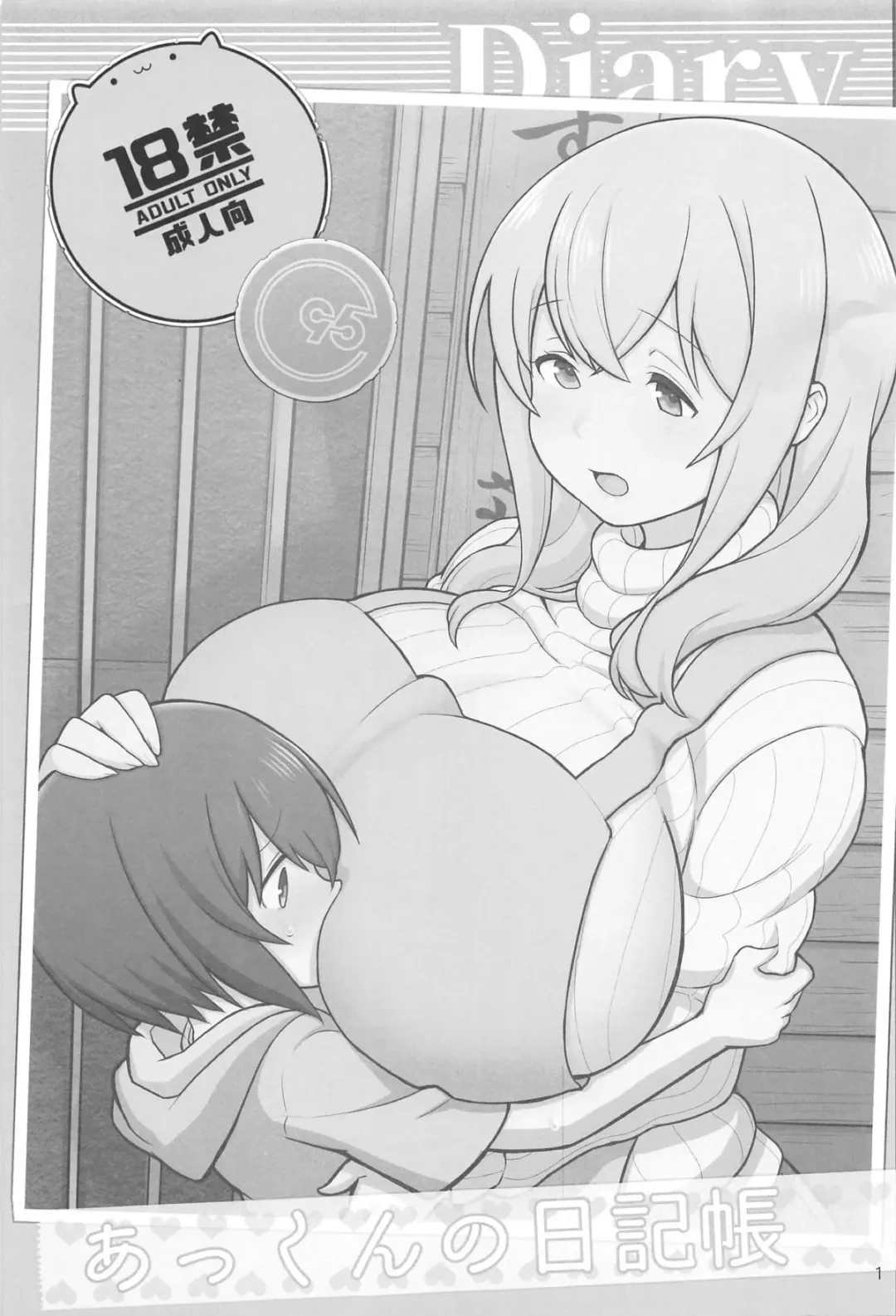 [Kakuzatou] Akkun no Nikkichou Fhentai - Page 3