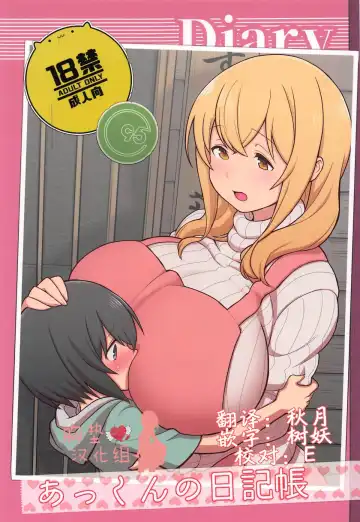 Read [Kakuzatou] Akkun no Nikkichou - Fhentai