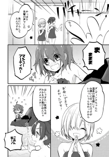 (AQUA ATRIUM [Mizutani] Giru-kun to onsen de higoro no tsukare o iyasu hanashi.(Fate/Grand Order) [Sample] Fhentai - Page 4