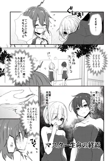 (AQUA ATRIUM [Mizutani] Giru-kun to onsen de higoro no tsukare o iyasu hanashi.(Fate/Grand Order) [Sample] Fhentai - Page 5