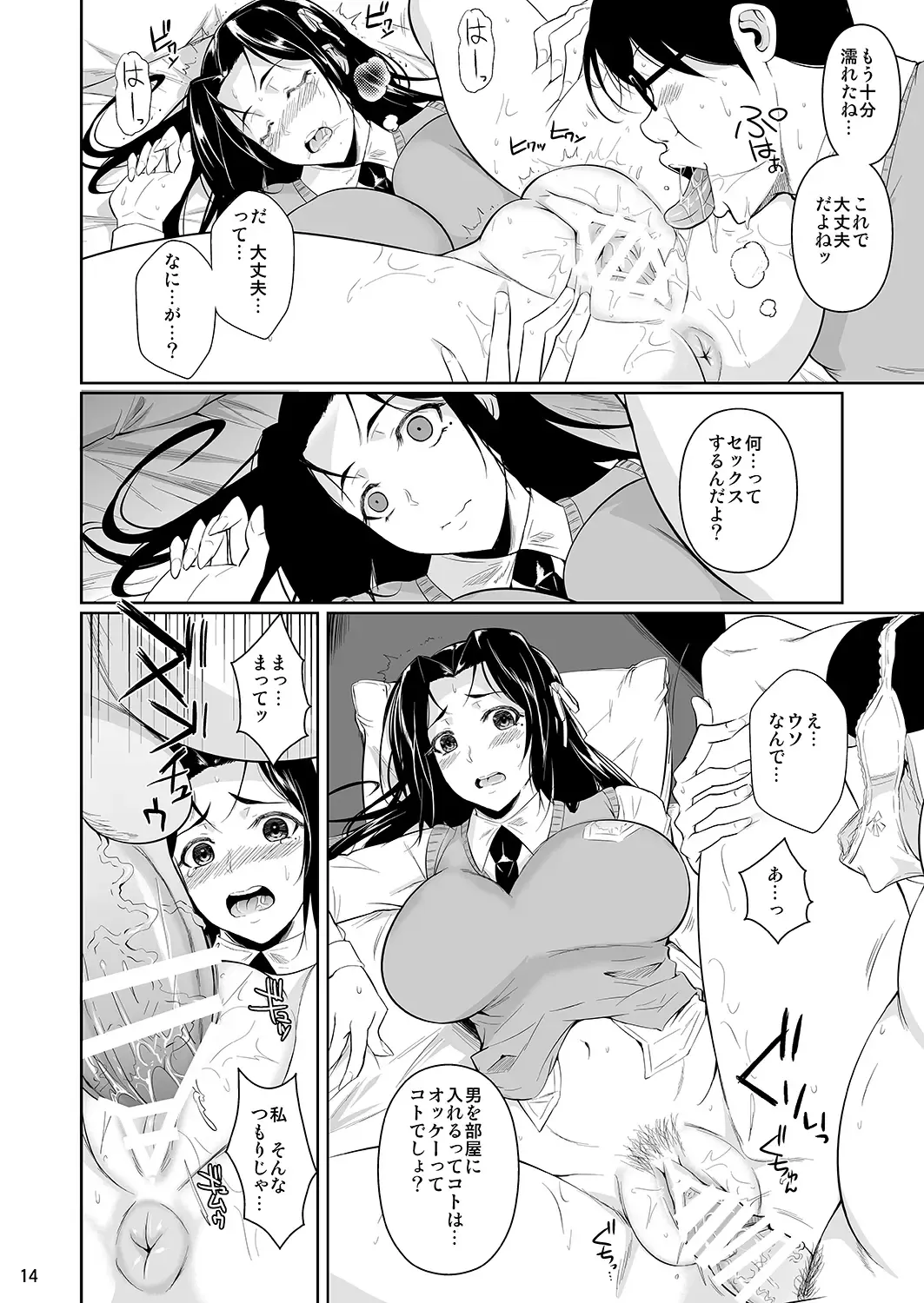 [Fuetakishi] Hayami-san wa Me ga Mienai Fhentai - Page 15