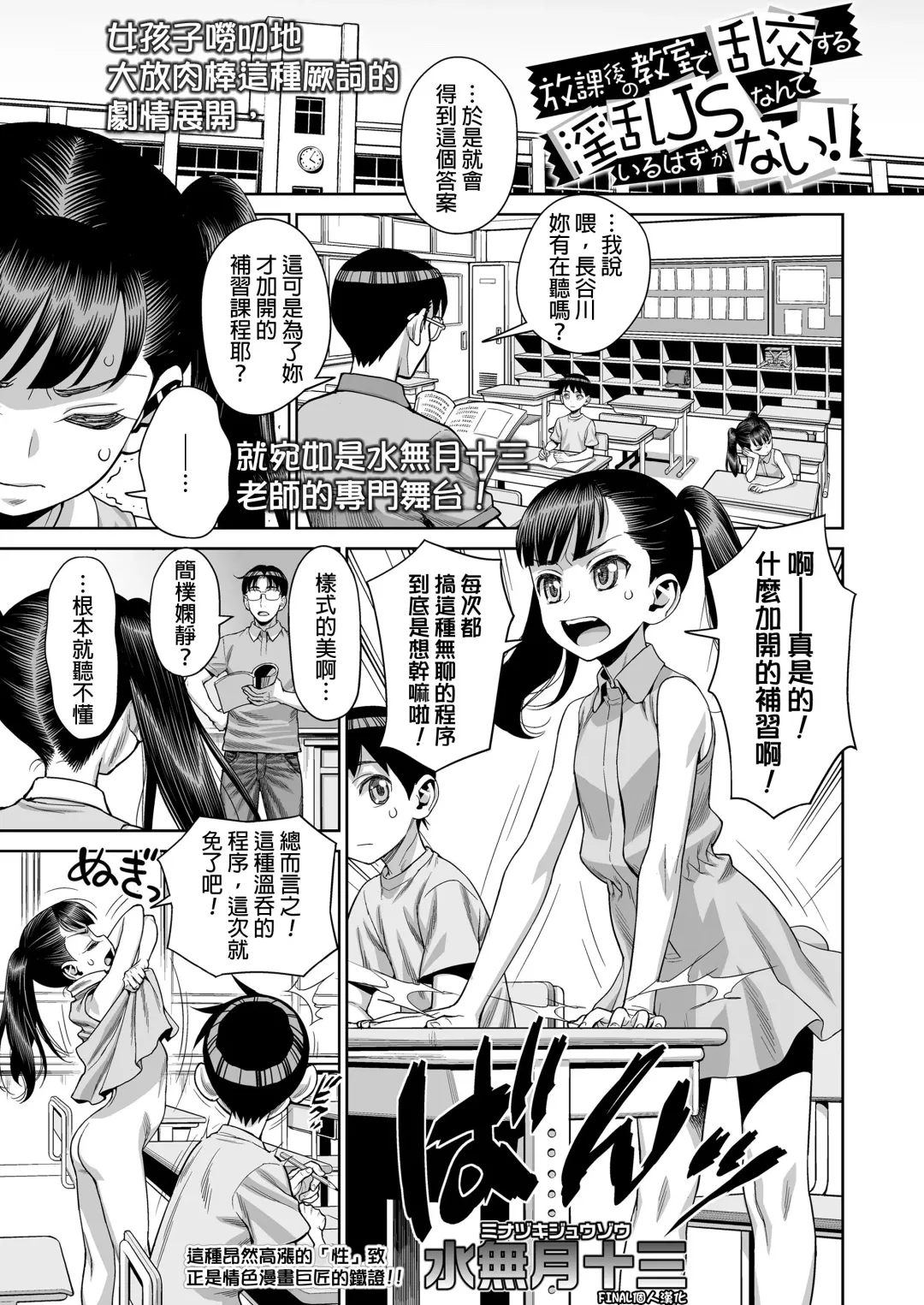 [Minazuki Juuzou] Houkago no Kyoushitsu de Rankou Suru Inran JS nante Iru Hazu ga Nai! Fhentai - Page 1