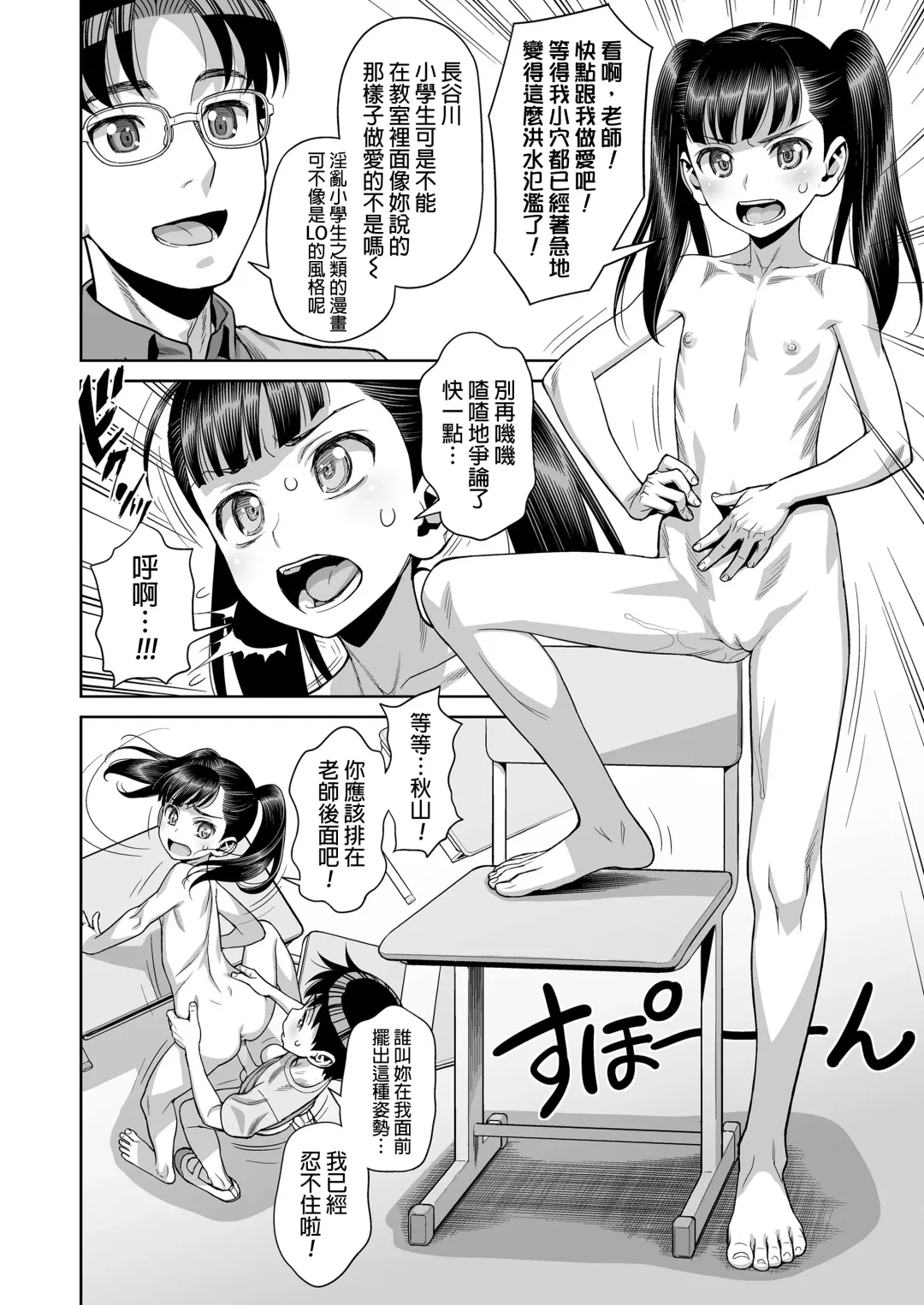 [Minazuki Juuzou] Houkago no Kyoushitsu de Rankou Suru Inran JS nante Iru Hazu ga Nai! Fhentai - Page 2