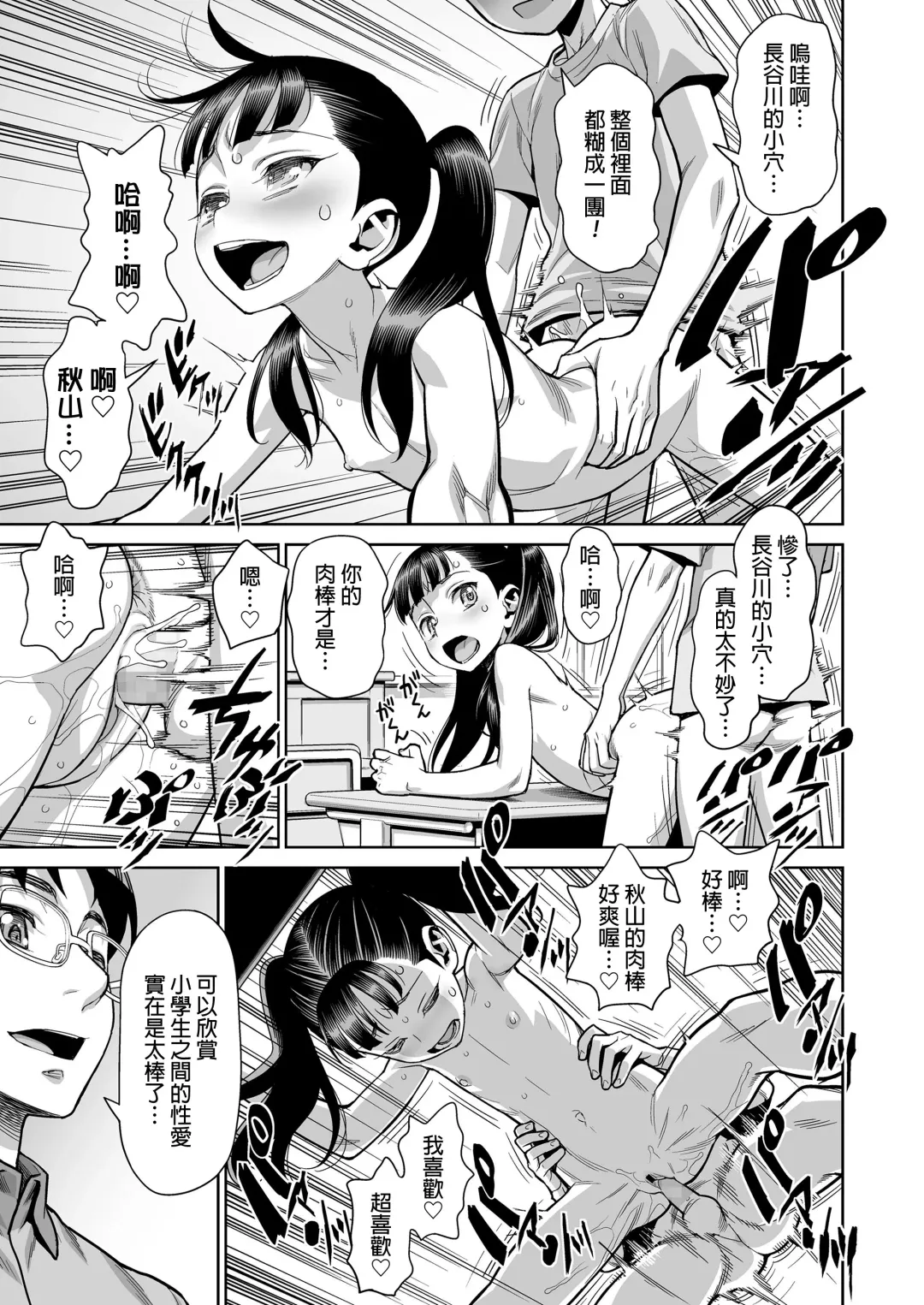 [Minazuki Juuzou] Houkago no Kyoushitsu de Rankou Suru Inran JS nante Iru Hazu ga Nai! Fhentai - Page 3