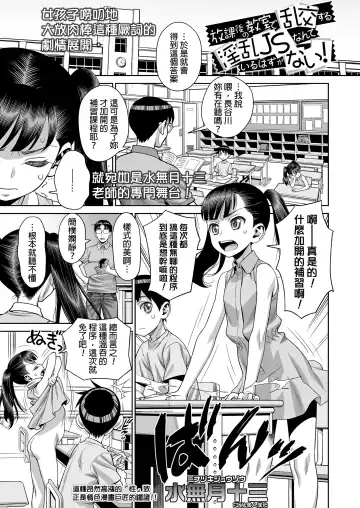 [Minazuki Juuzou] Houkago no Kyoushitsu de Rankou Suru Inran JS nante Iru Hazu ga Nai! - Fhentai