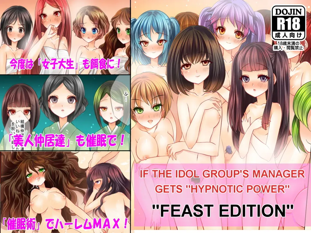 Idol Group no Manager ga "Saimin Jutsu" o Te ni Iretara ~Shuchinikurin Hen~ Fhentai - Page 1