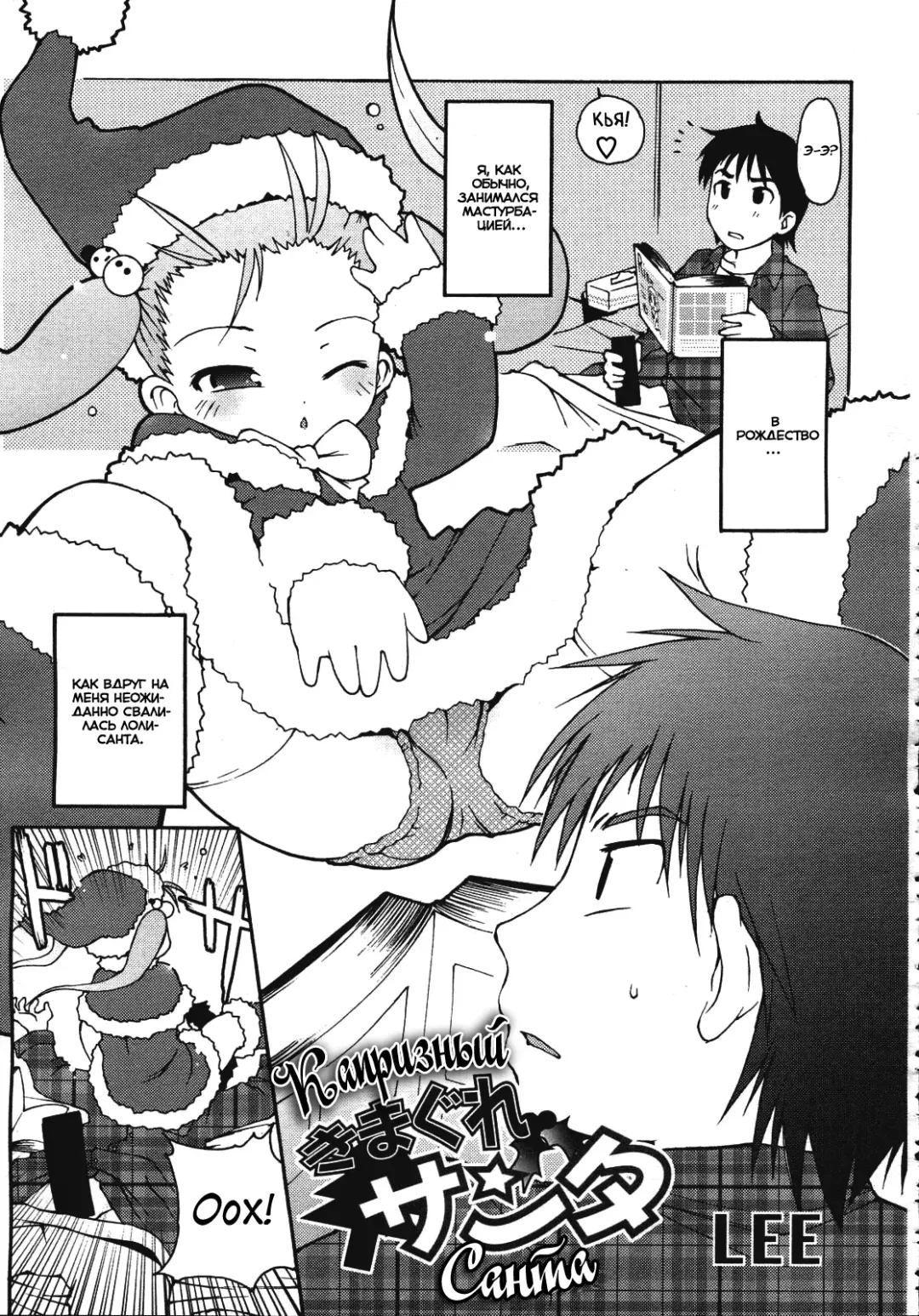 [Lee] Kimagure Santa | Capricious Santa Fhentai - Page 1