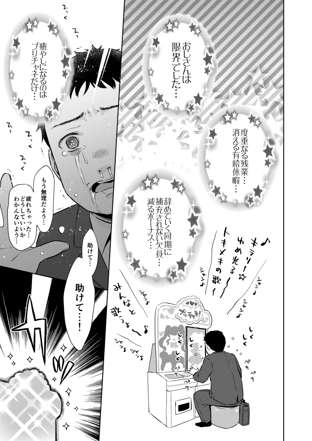 [Dobato] Genkai Oji-san Youjo Senpai ni Natte Mita Fhentai - Page 3