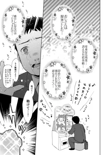 [Dobato] Genkai Oji-san Youjo Senpai ni Natte Mita Fhentai - Page 3