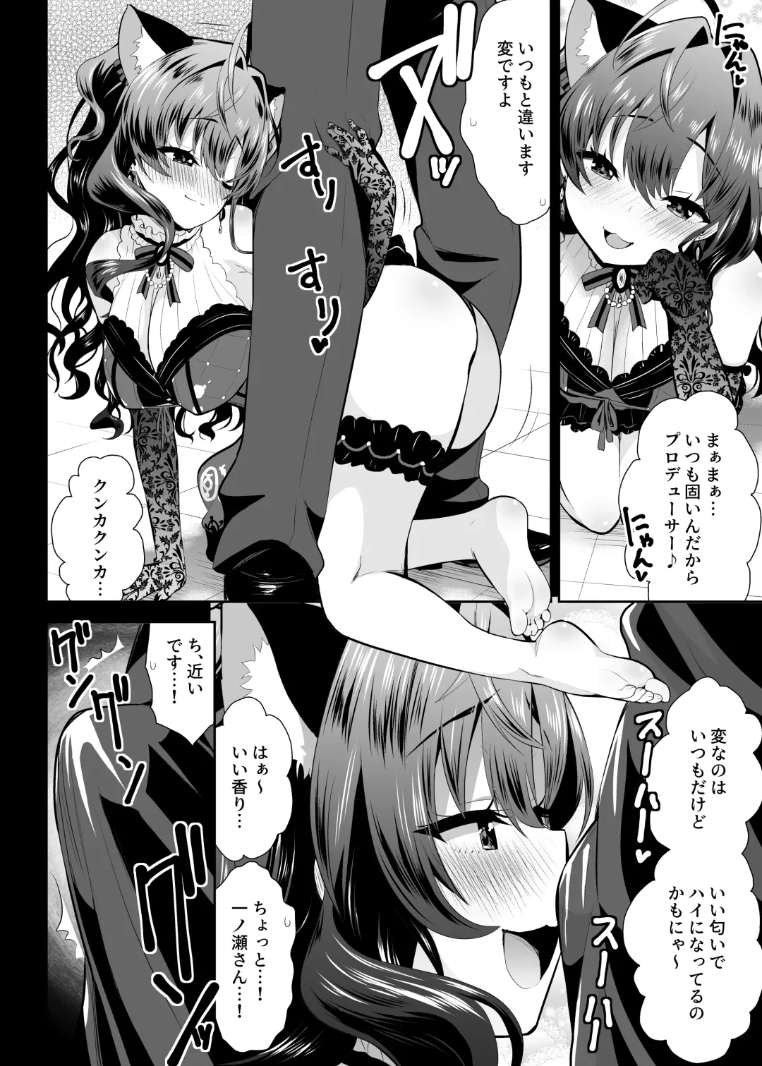 [Saki Chisuzu] Katakoi -ichinose- Fhentai - Page 7