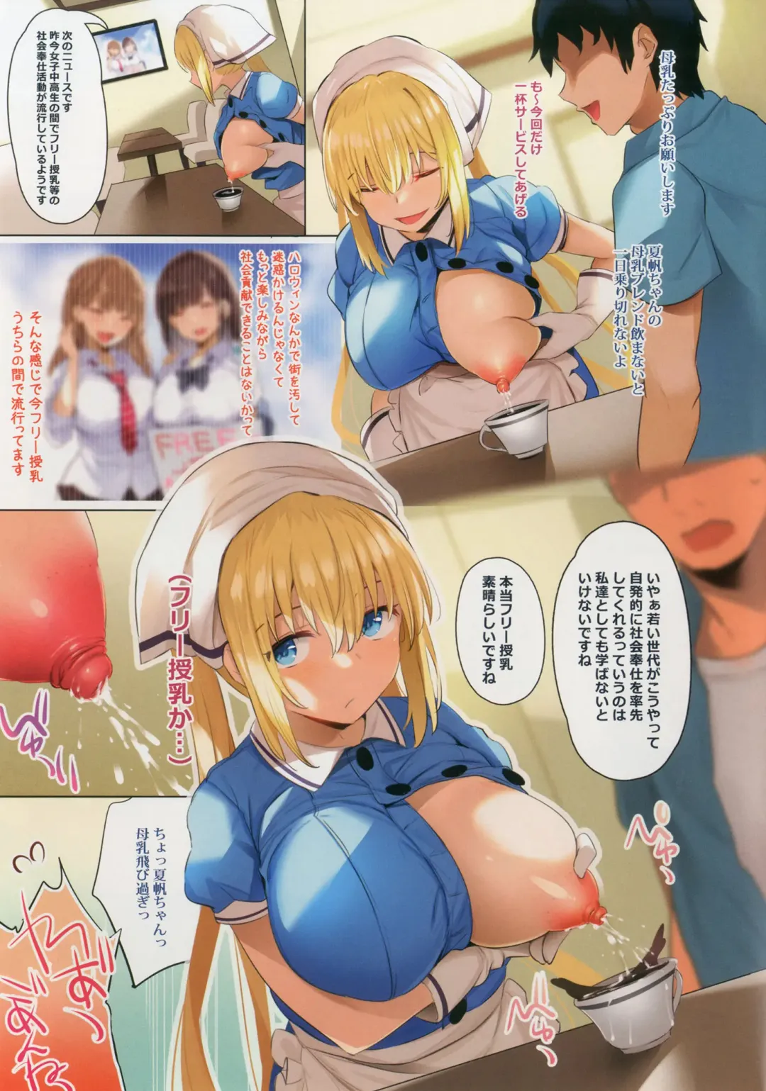 [Noripachi] Blend S Sakunyuubu. Fhentai - Page 3