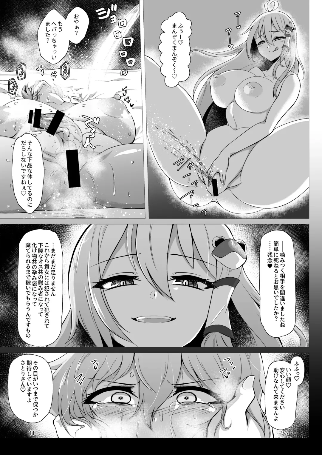 [Pandain] Taimanin Satori 3 Fhentai - Page 10