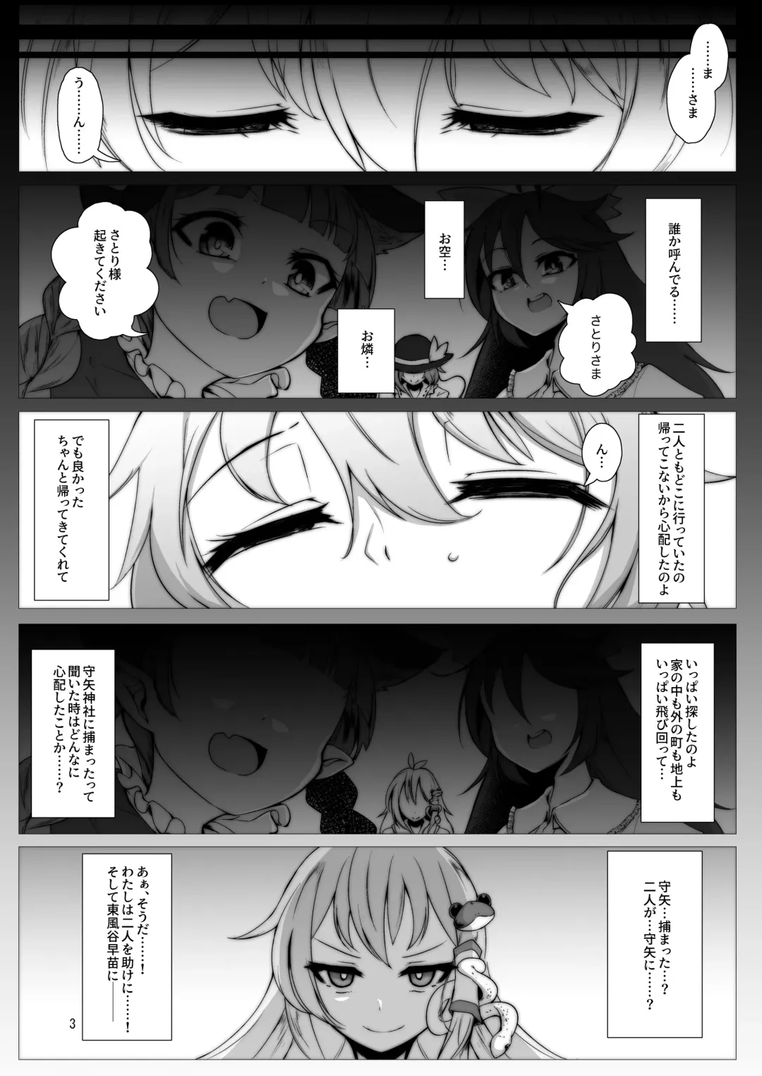 [Pandain] Taimanin Satori 3 Fhentai - Page 2