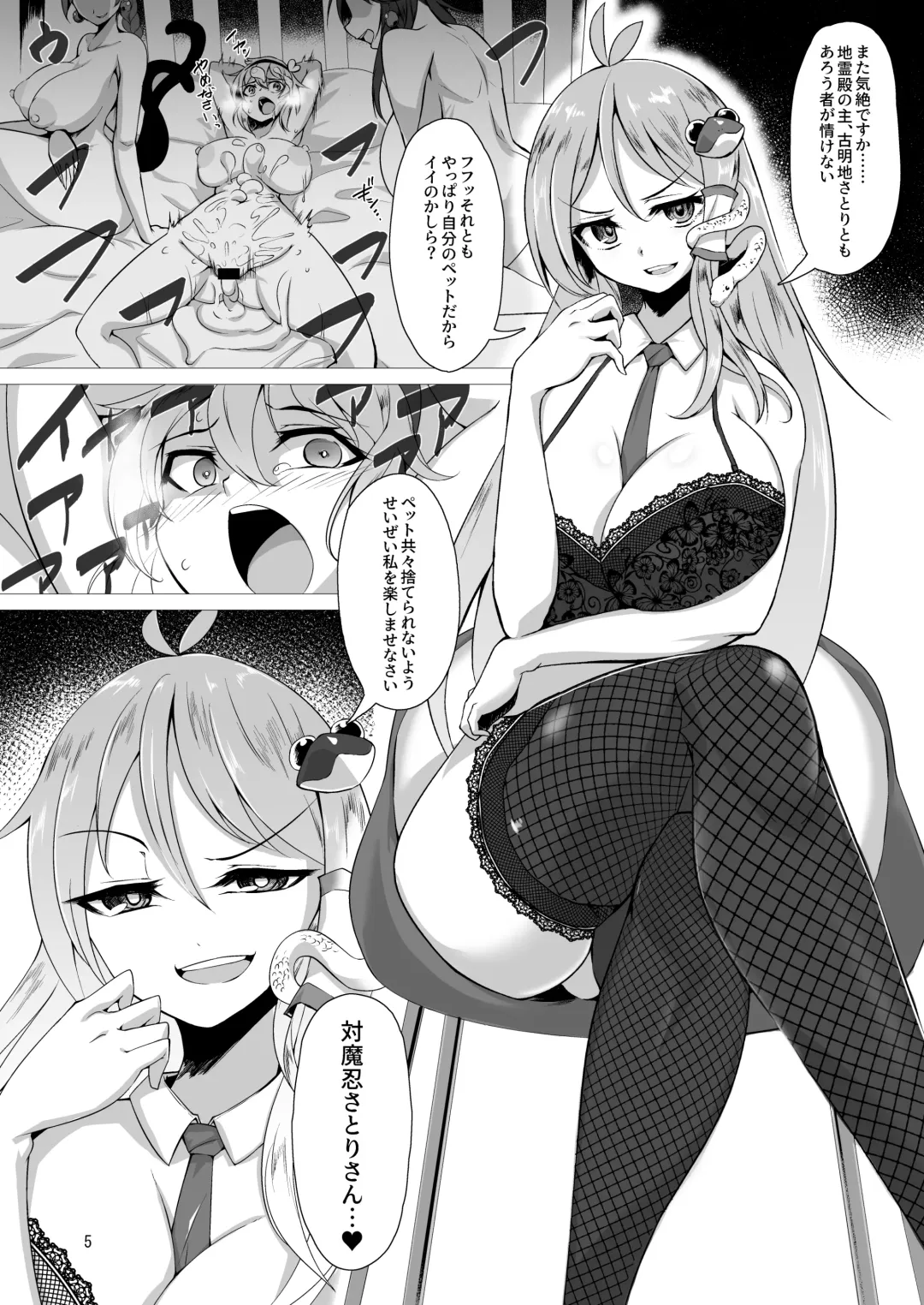 [Pandain] Taimanin Satori 3 Fhentai - Page 4