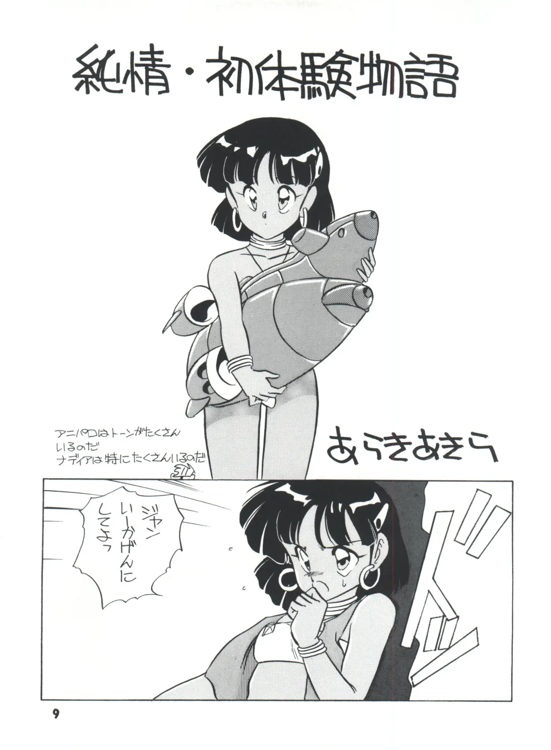 [Araki Akira] Elfin R Fhentai - Page 9