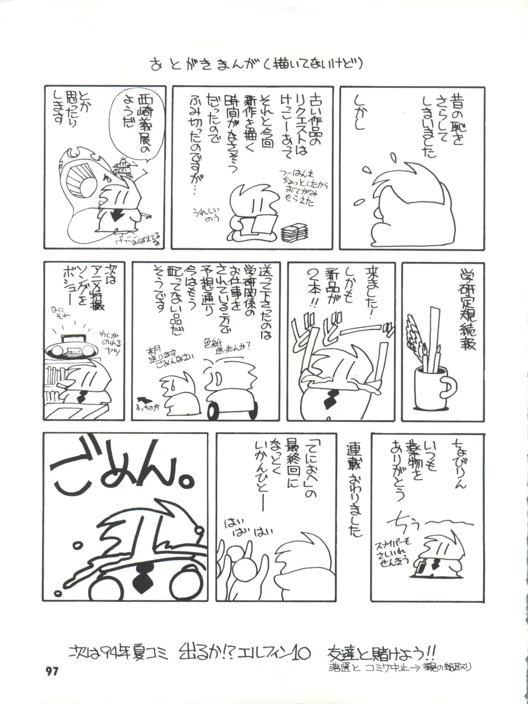 [Araki Akira] Elfin R Fhentai - Page 97