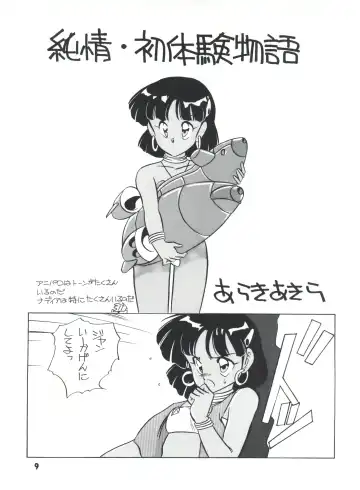 [Araki Akira] Elfin R Fhentai - Page 9