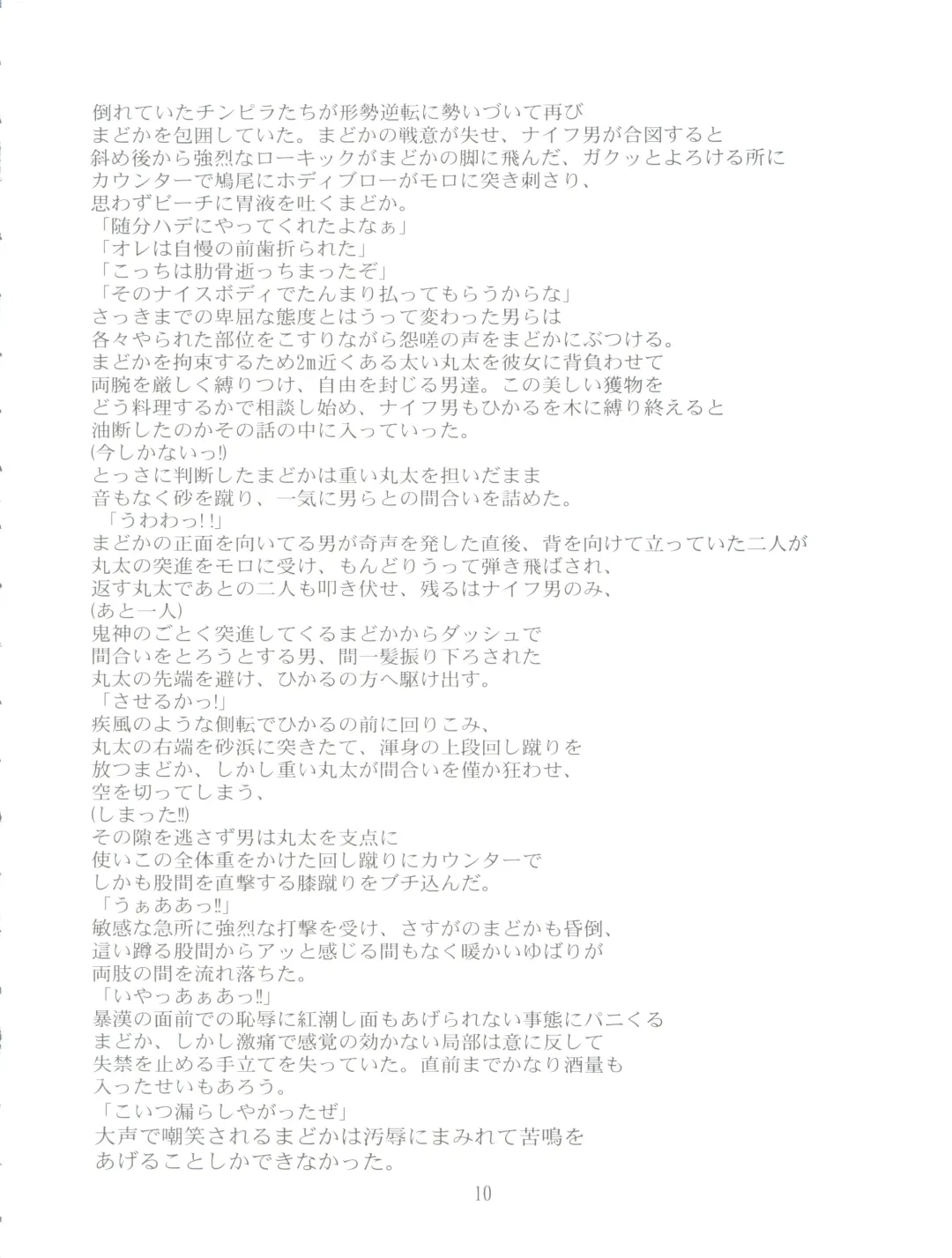 [Tatsumu Kyou] Kimagure Datenshi - Defet orange angel Fhentai - Page 12