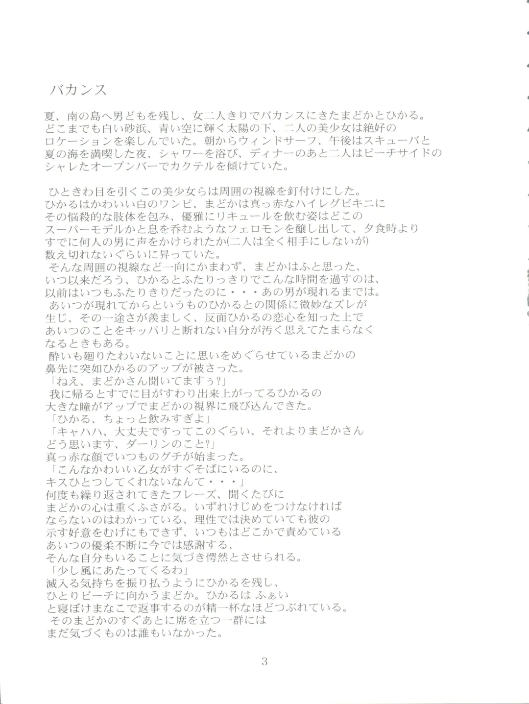 [Tatsumu Kyou] Kimagure Datenshi - Defet orange angel Fhentai - Page 5