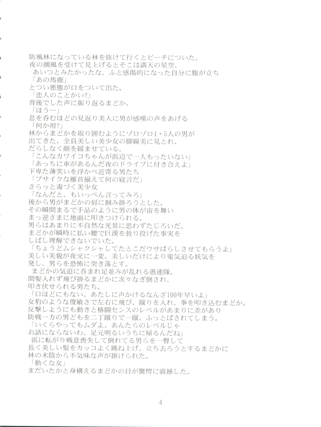 [Tatsumu Kyou] Kimagure Datenshi - Defet orange angel Fhentai - Page 6