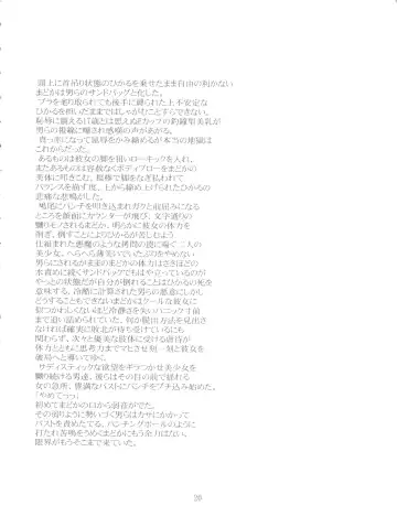 [Tatsumu Kyou] Kimagure Datenshi - Defet orange angel Fhentai - Page 22